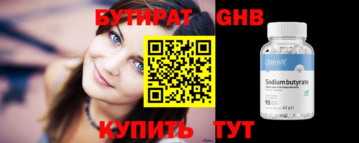 Бутират оксана Северобайкальск
