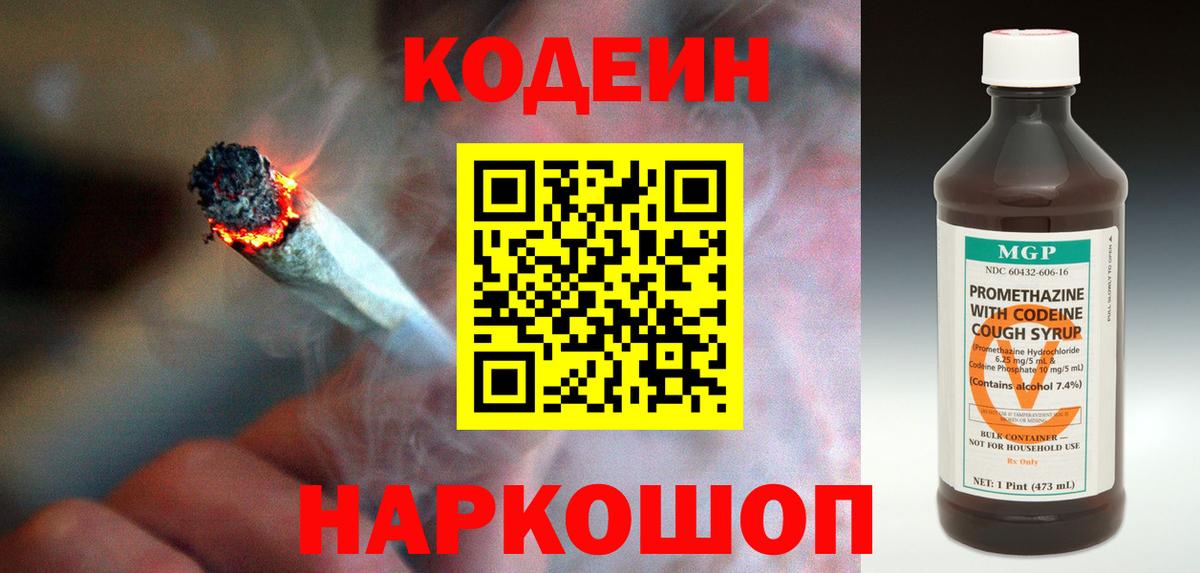 Codein напиток Lean (лин)  Вход с VPN  Codein Purple Drank  Северобайкальск 