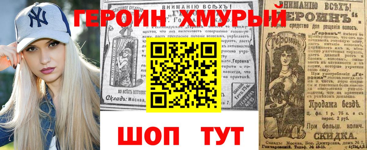 Северобайкальск  ГЕРОИН белый  Вход с VPN 