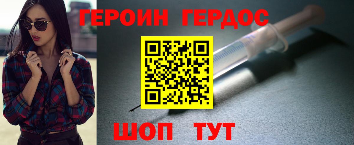 Героин герыч Северобайкальск