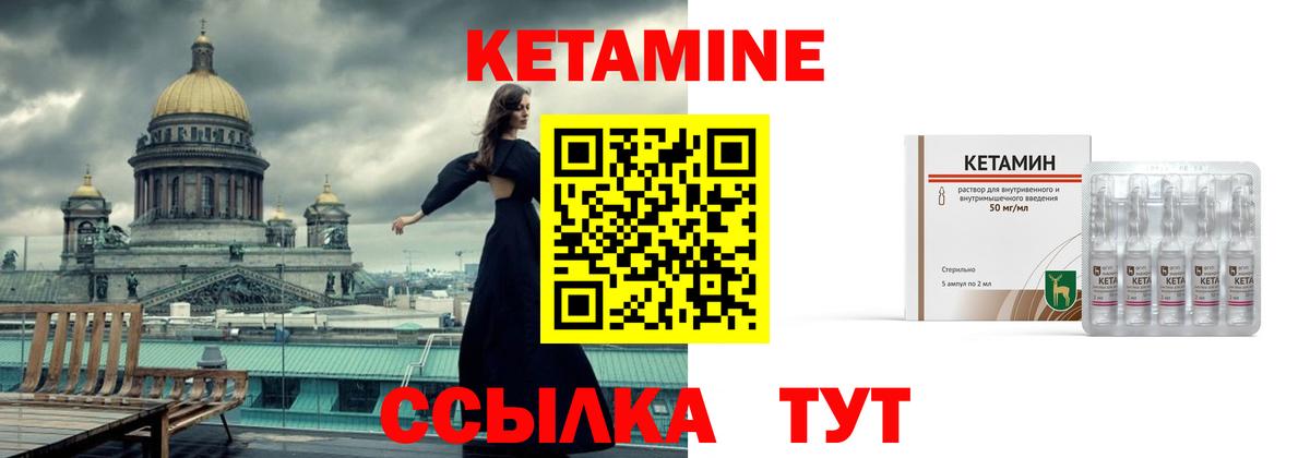 Кетамин VHQ  Вход с VPN  Северобайкальск 
