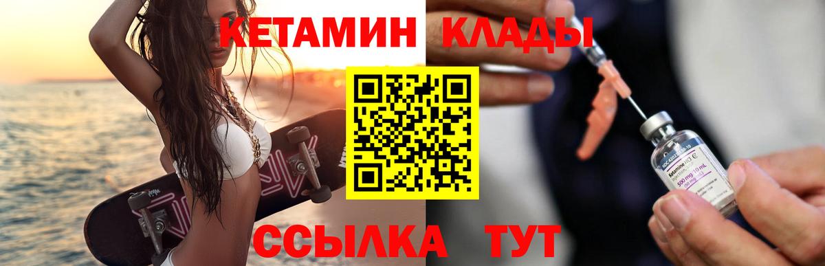 Кетамин ketamine Северобайкальск
