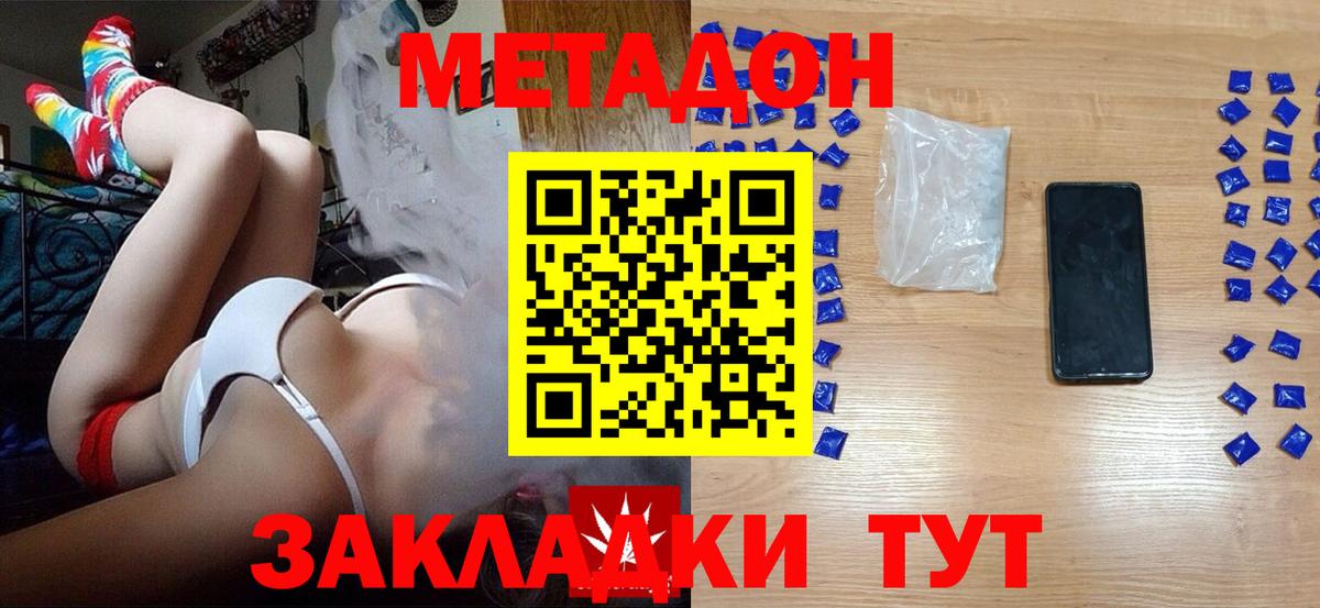 Метадон кристалл  Вход с VPN  МЕТАДОН кристалл  Северобайкальск 