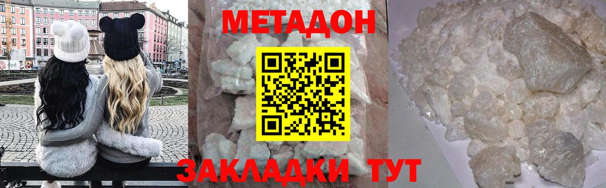 Метадон белоснежный Северобайкальск